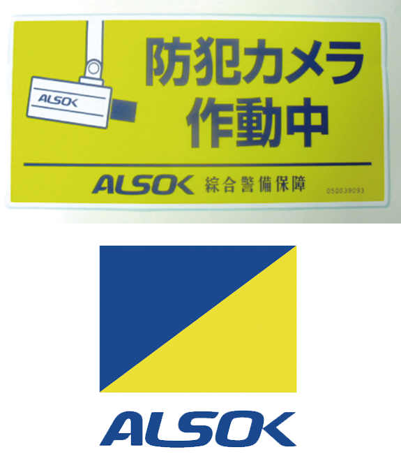 写真：ALSOK綜合警備保障のイメージ