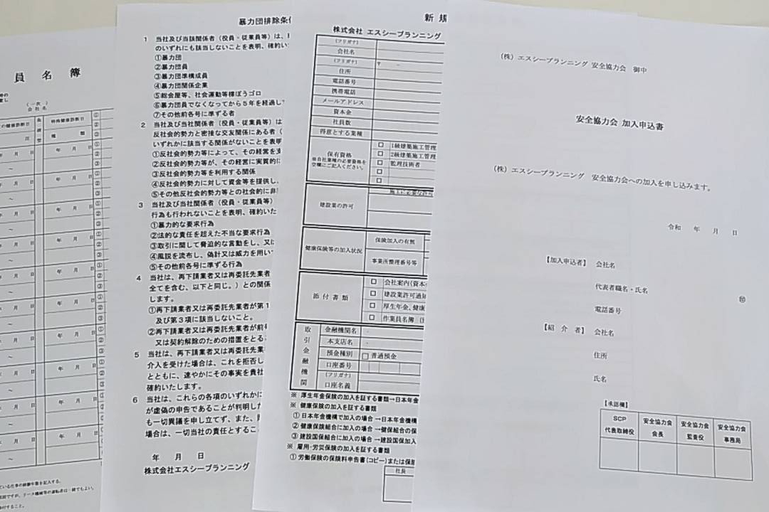 画像：安全書類