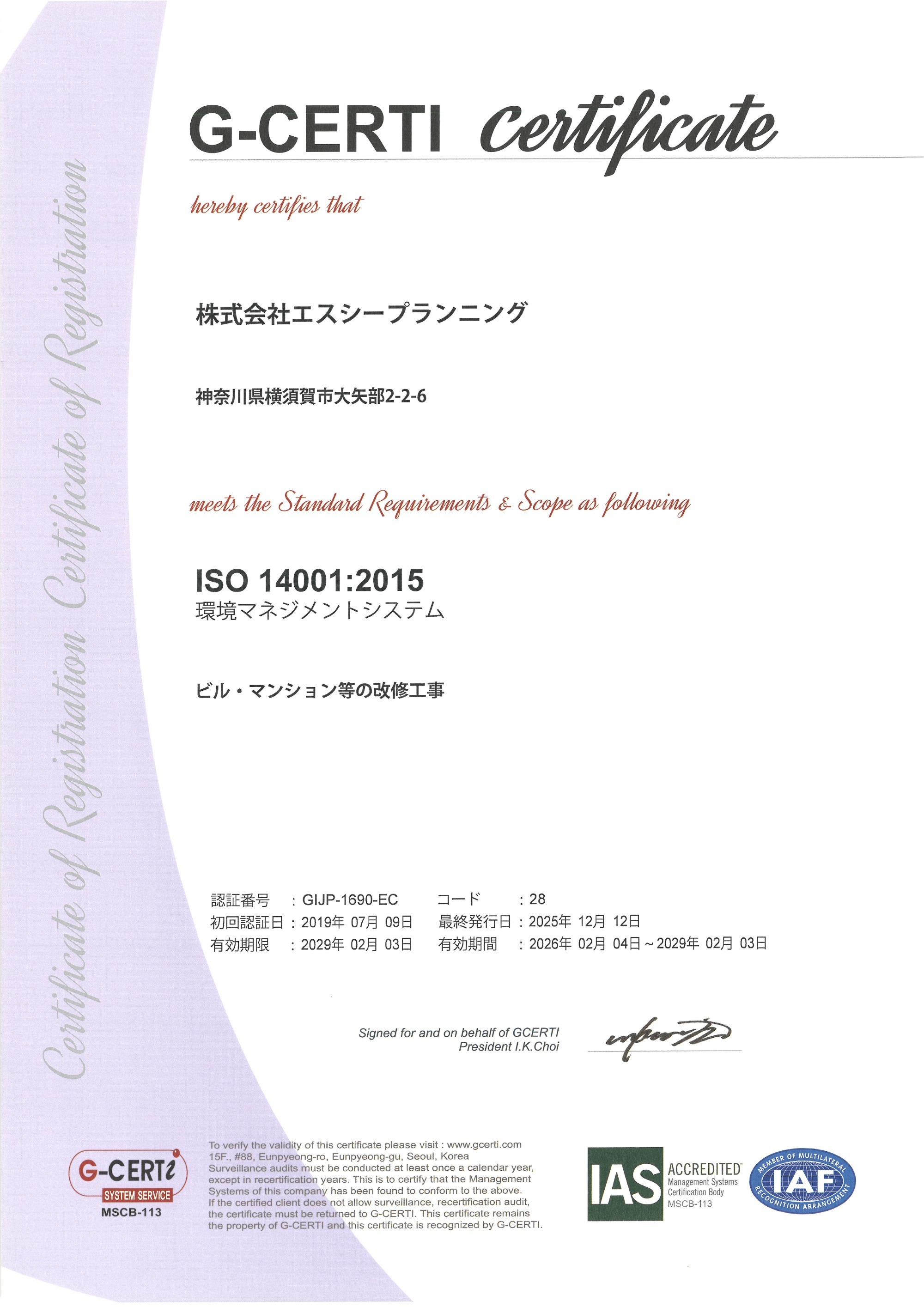 写真：品質マネジメントシステム認証書　マーク：ISO14001（環境マネジメントシステム）