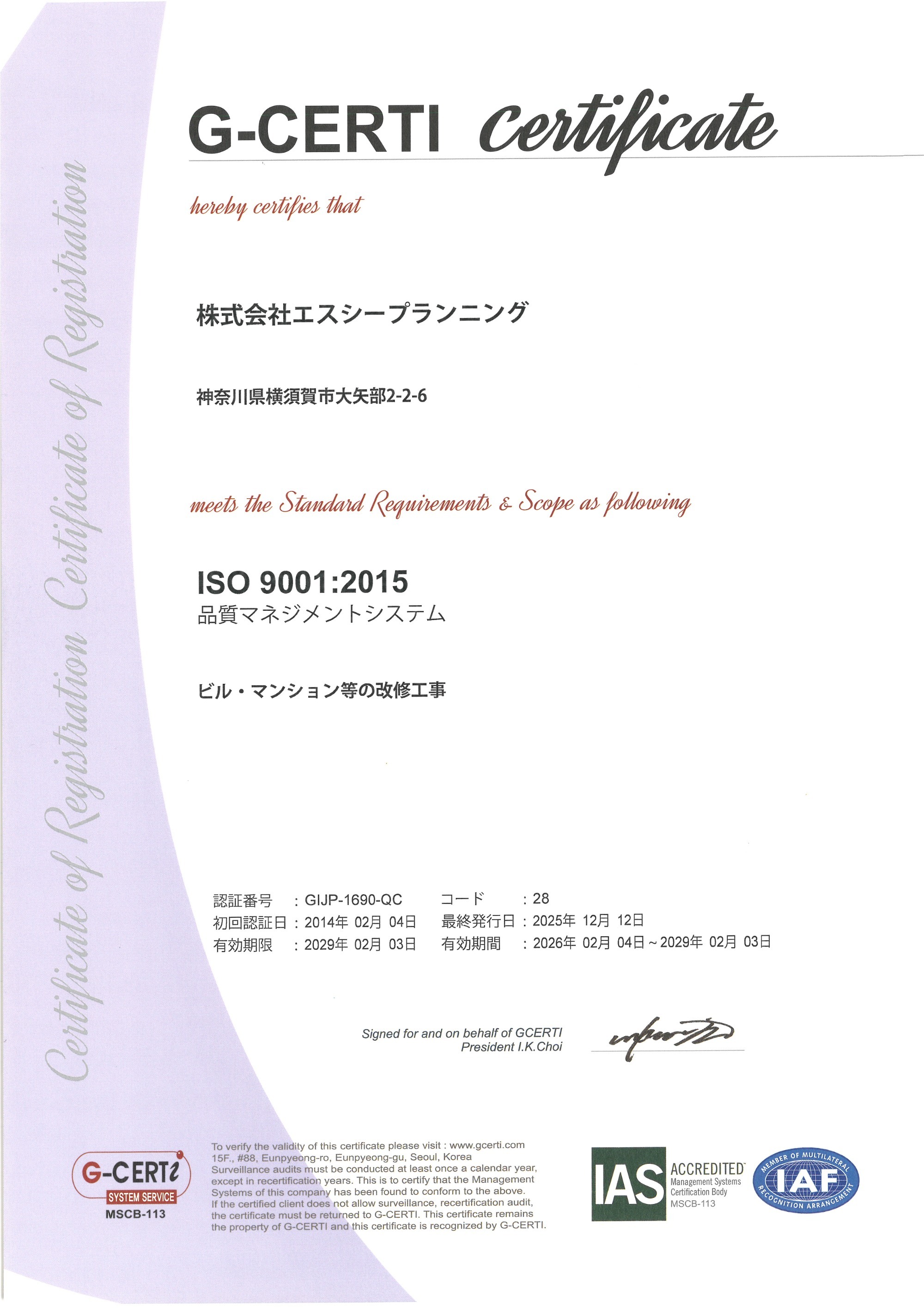 写真：環境マネジメントシステム認証書　マーク：ISO9001（品質マネジメントシステム）